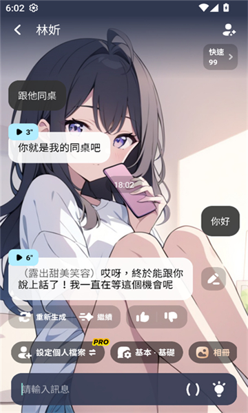 miraimind角色互动页面