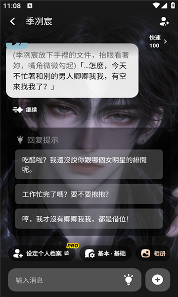 miraimind角色创建页面
